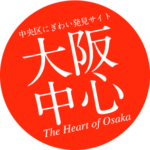 大阪中心 The Heart of Osaka
